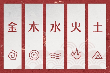 五行颜色搭配吉凶|五行黄道吉日查询|八字看五行|生辰五行取名|八字喜神免费查询|命运五行查询