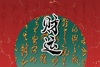 节气与排盘边界