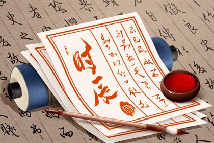 今日冲煞怎么读